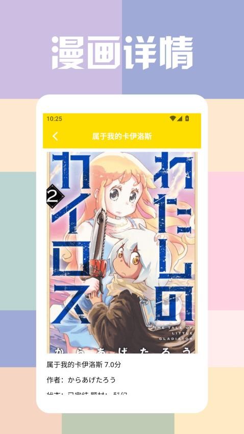 一本漫画盒子最新版v1.2 1