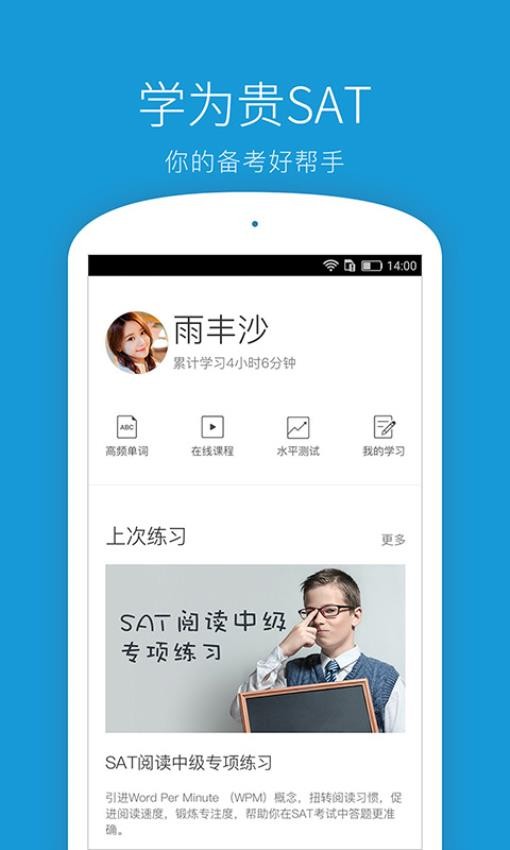 学为贵SAT最新版