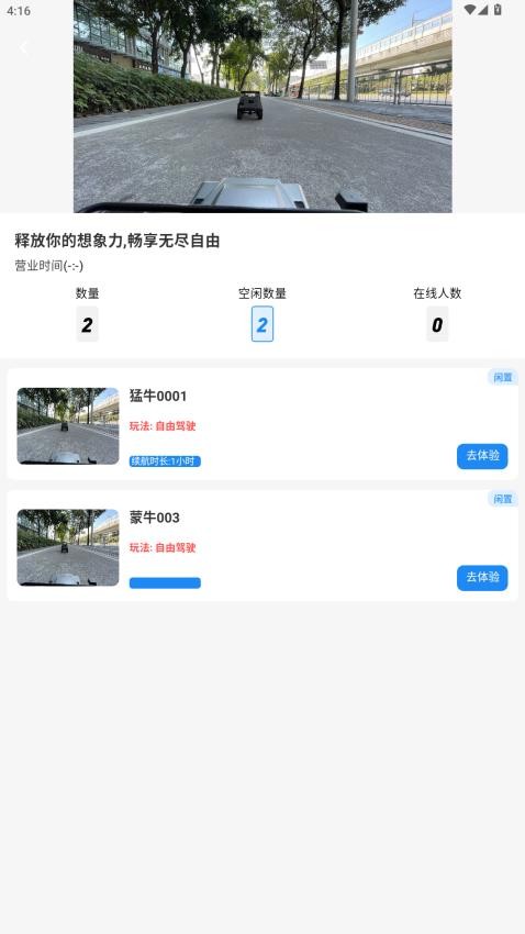 飞驰人生免费版v1.2.0(1)