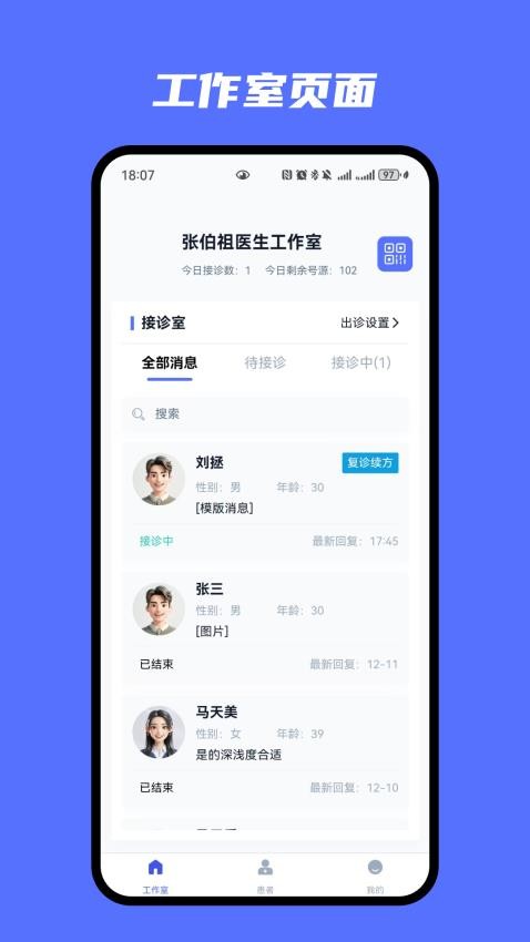 医为健康-医生端官网版v1.0.0(2)