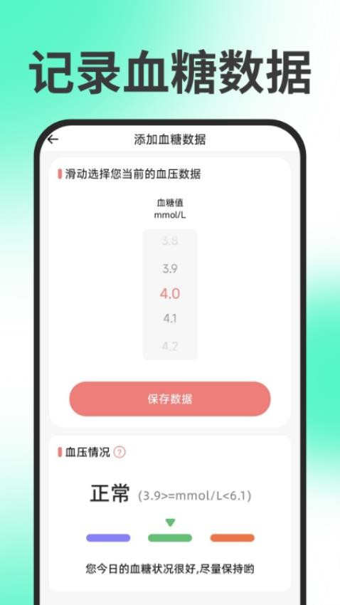 手机血压血糖最新版v1.0 5