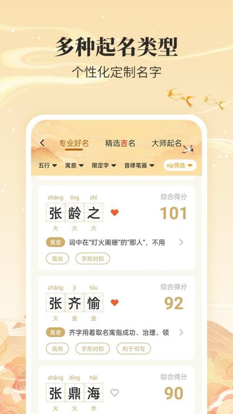 宝宝取名通手机版v1.0.3(2)