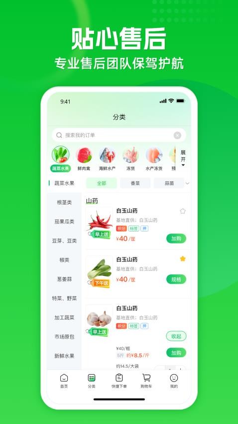 拼食材最新版v1.0.0(3)