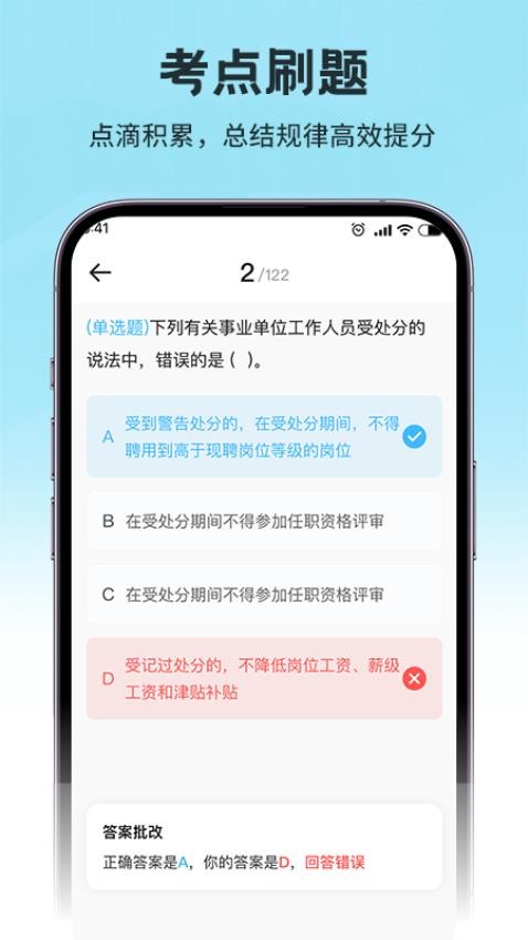 考研公考題庫官網版v1.0.2 3