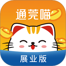 通莞喵展業版APP v1.1.4