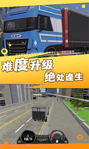 穿越之路重卡模擬游戲v3.9.27 3