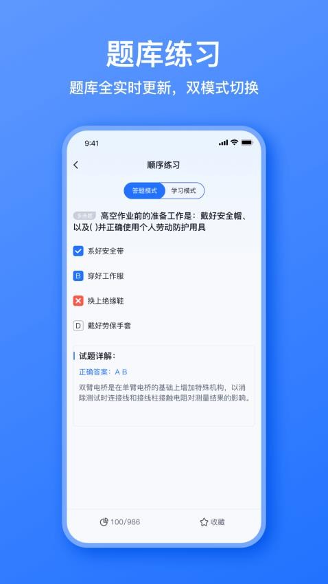 电工考题宝官方版v1.0.12(2)