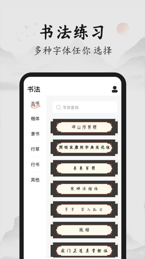 书法86口诀大全官网版v3.0.0(2)