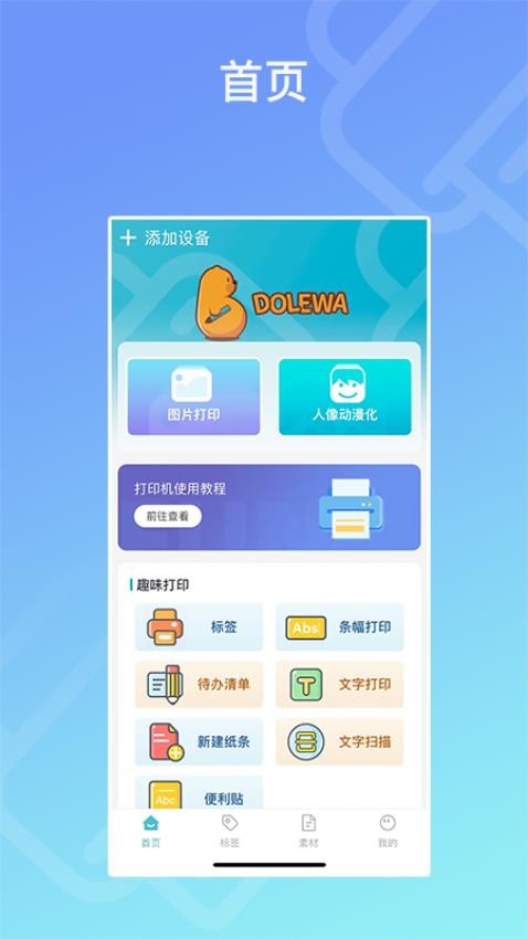 Dolewa客户端v1.0.7(1)