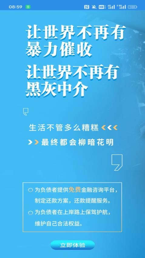 债务优化大师官网版