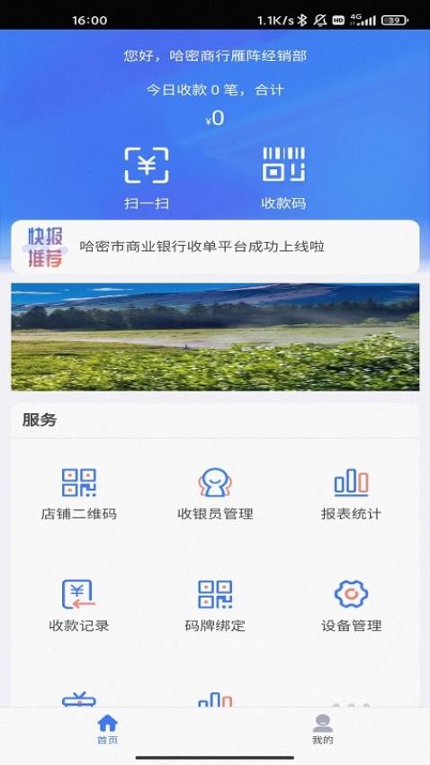 小雁收银最新版v1.0.4(2)