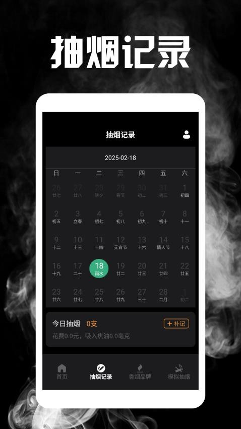 今日抽烟打卡记录手机版v1.2 2