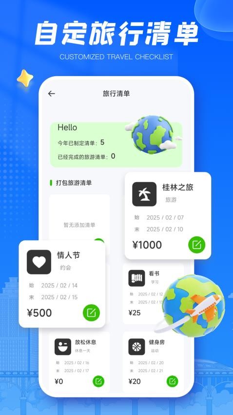 动车组交路查询Appv1.0.1 1