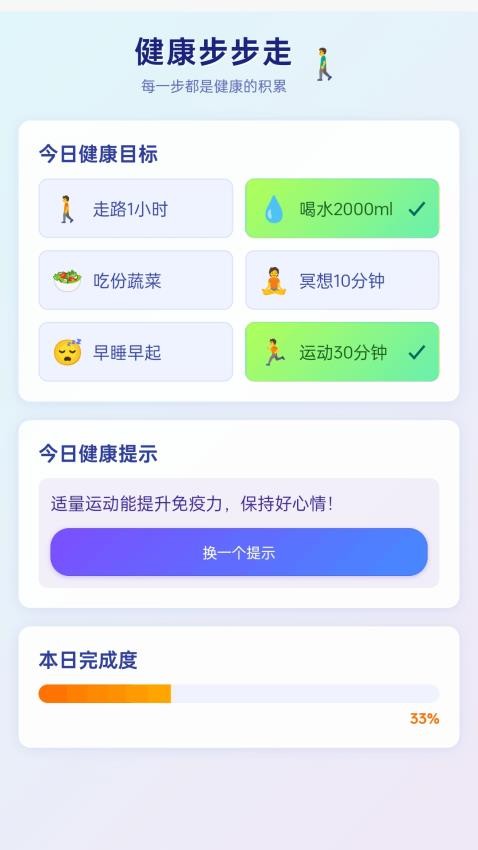 福临走路宝官方版v1.0.2.020252171833(4)