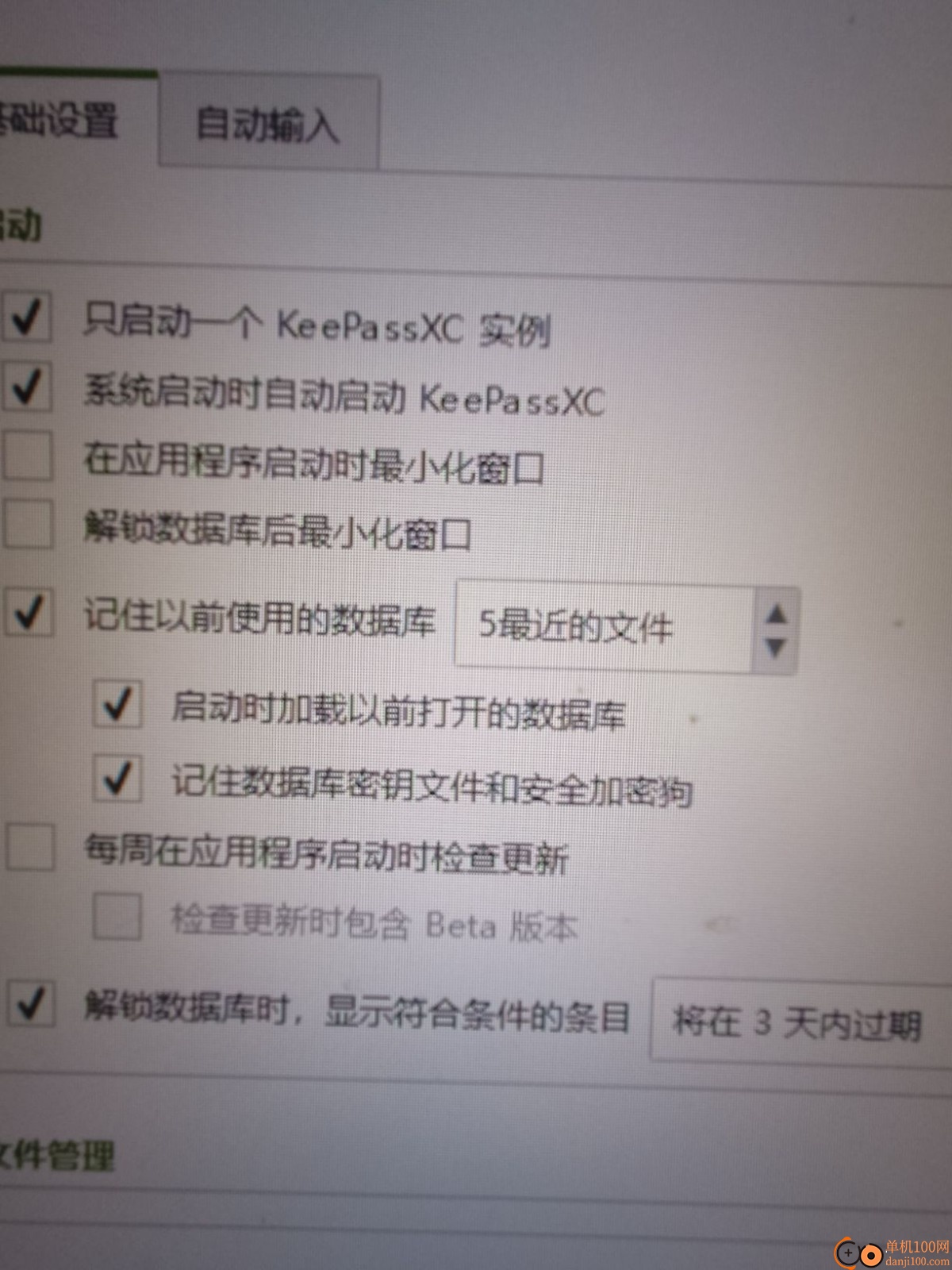 keepassxc密码管理器