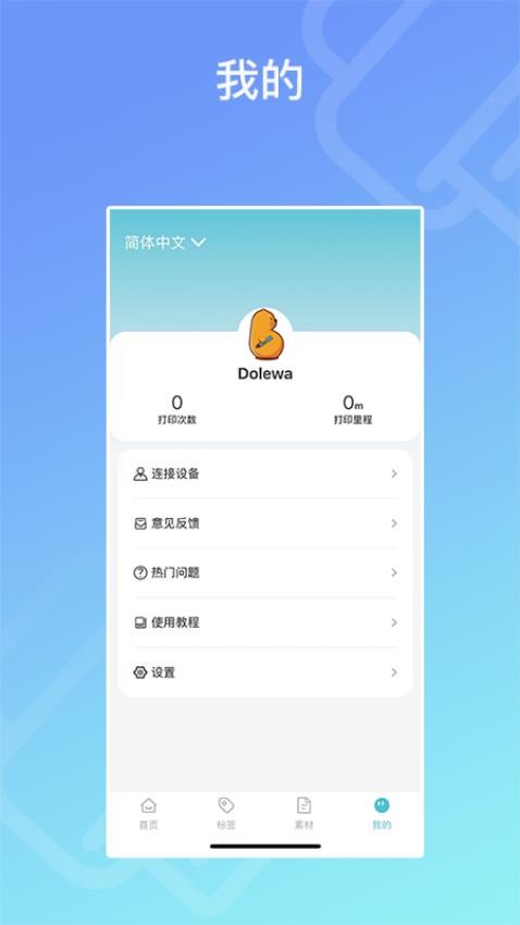 Dolewa客户端v1.0.7(2)