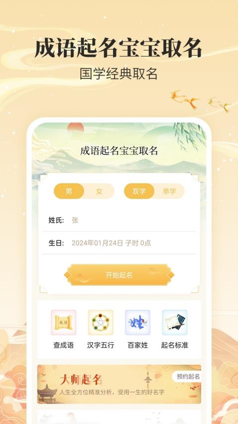 宝宝取名通手机版v1.0.3(1)