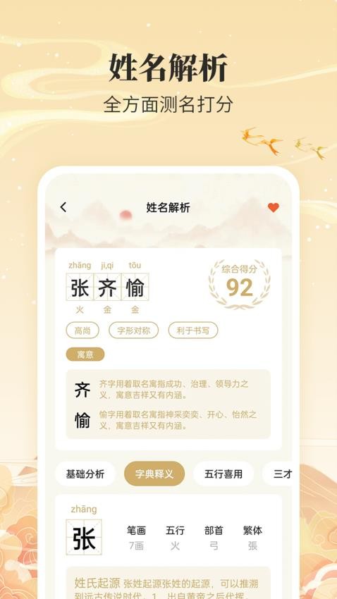 宝宝取名通手机版v1.0.3(3)