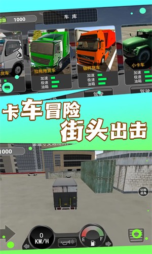 穿越之路重卡模拟游戏v3.9.27 2