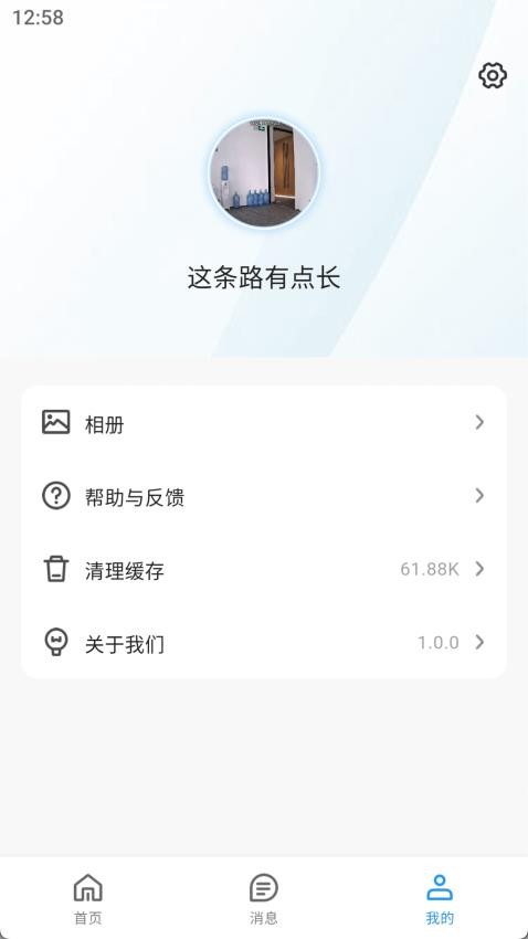 小睿智联免费版v1.0.3(4)