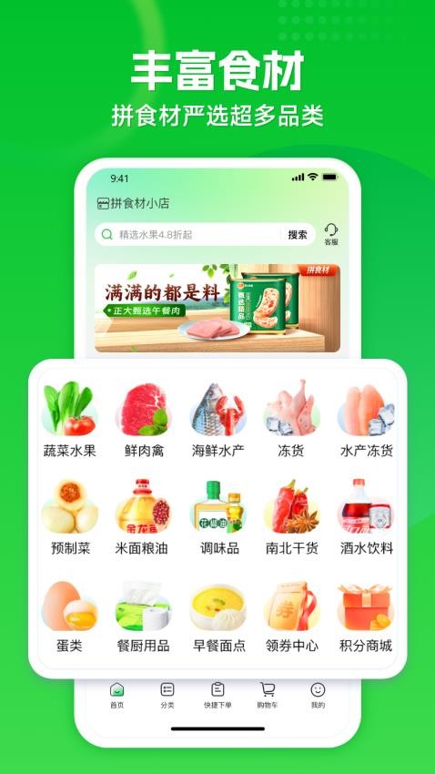 拼食材最新版v1.0.0(1)