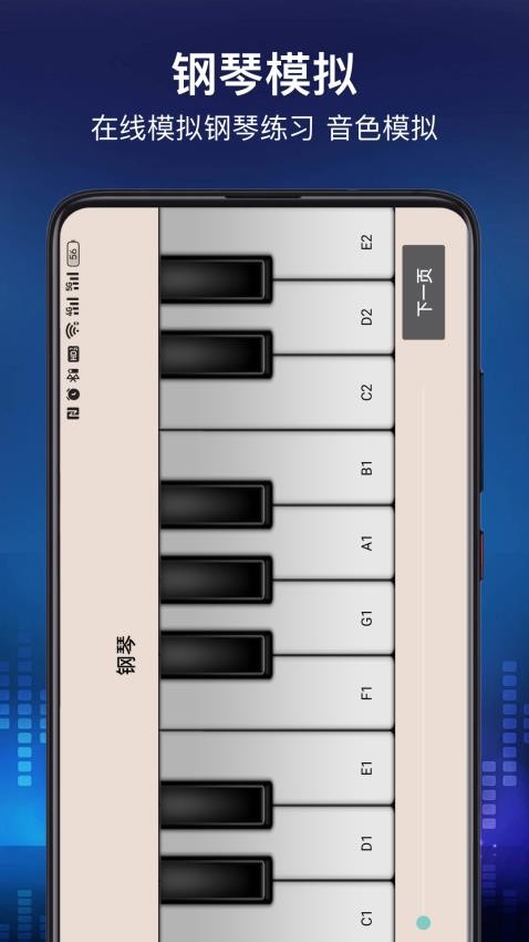钢琴节奏大师免费版v1.0.0(1)