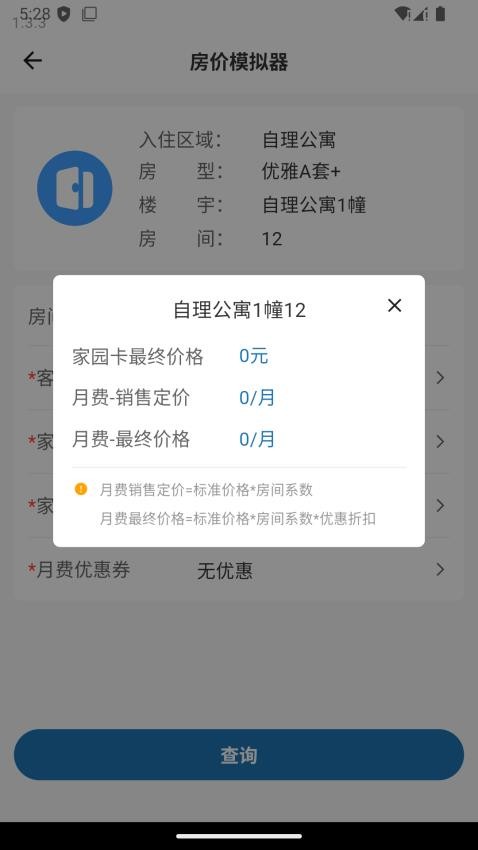 颐养通营销管理APP官方版v1.3.4(4)