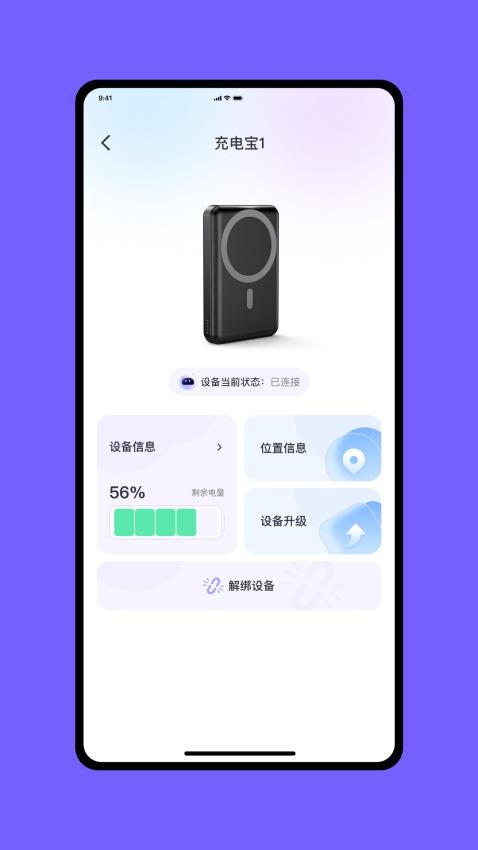 意電智聯免費版v1.0.5 4