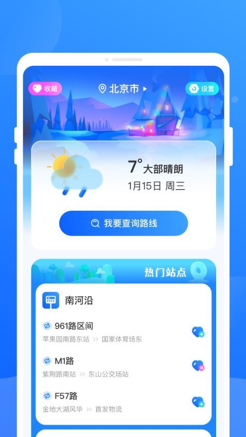 车来喽官方版v1.0.0 3