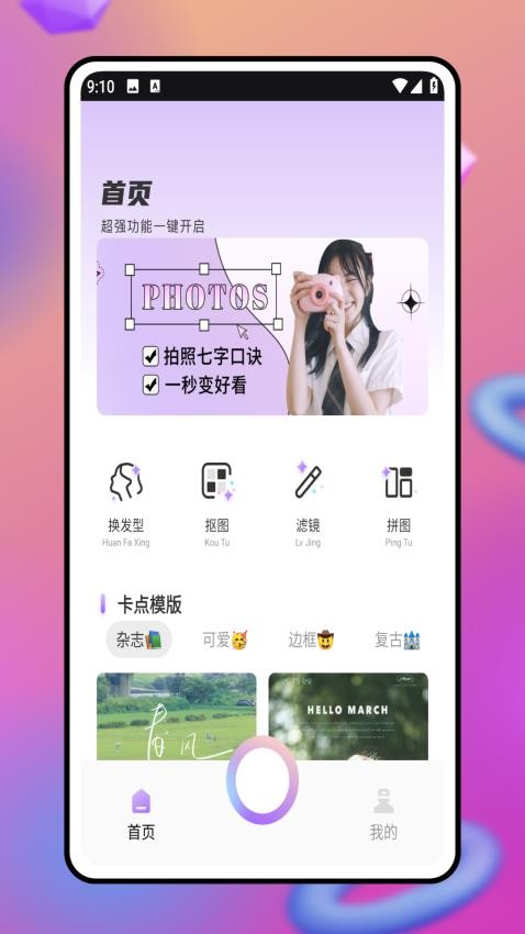 魅图修修处理器免费版v3.1.1(1)