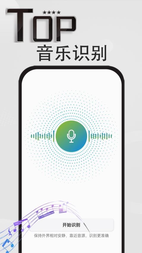 音乐识别神器免费版v1.0.0(1)