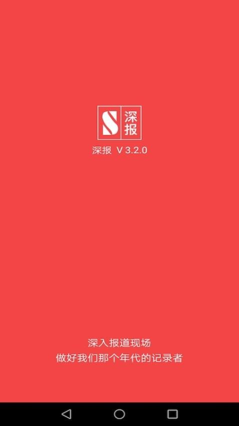 深报手机版v3.7.8 2