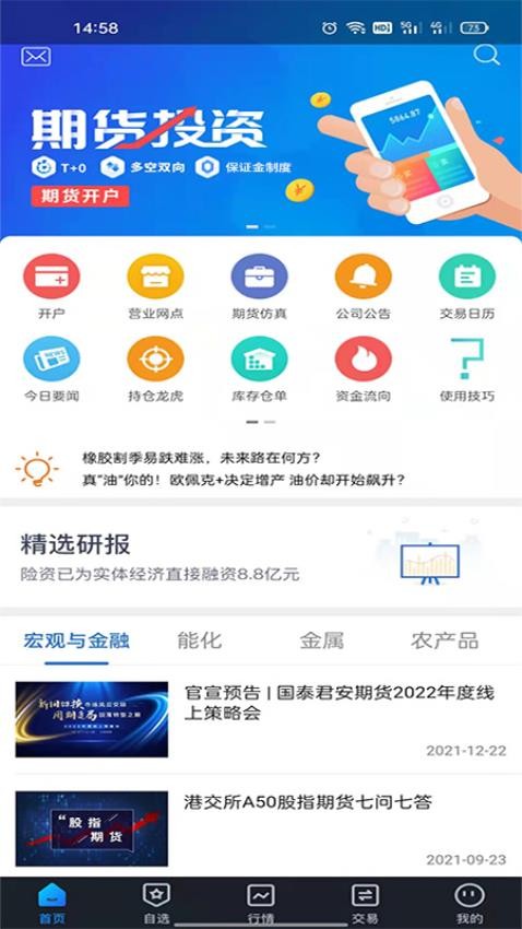 國泰君安期貨指尖贏家App手機版v5.6.10 2