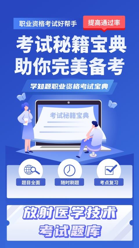 放射医学考试学知题官网版v2.0(1)