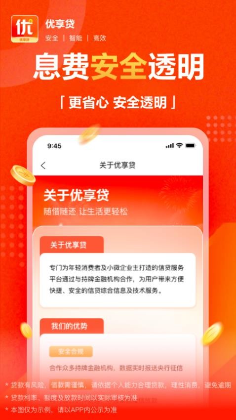 優享貸官方版v1.0.8 4