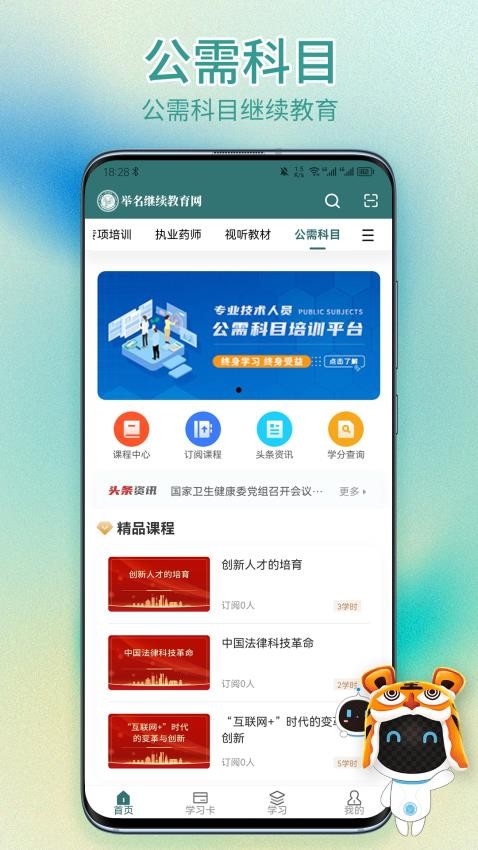 举名教育官网版v1.4.0(4)