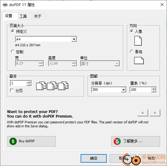 doPDF虚拟打印机