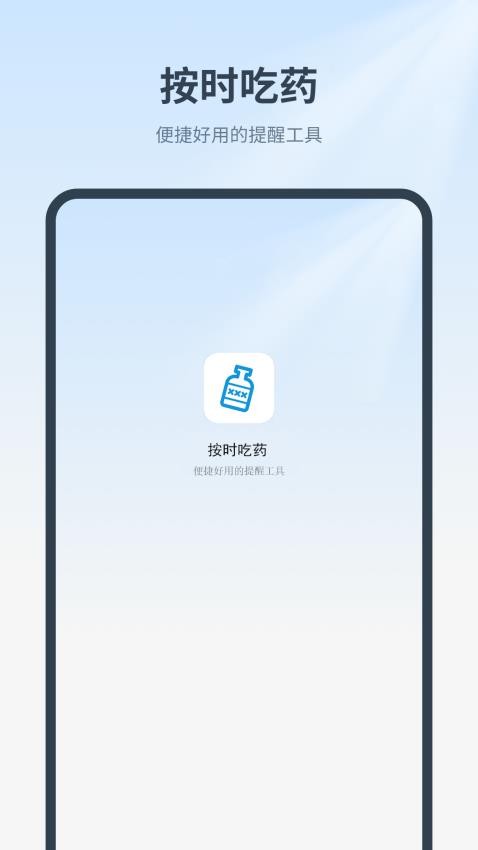 吃药时间到官网版v1(2)