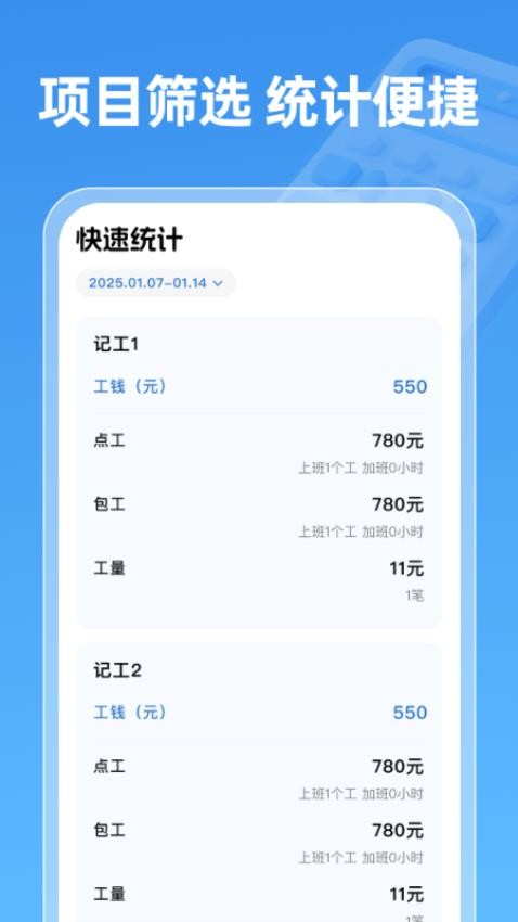 薪算寶官網版v1.0.0 3