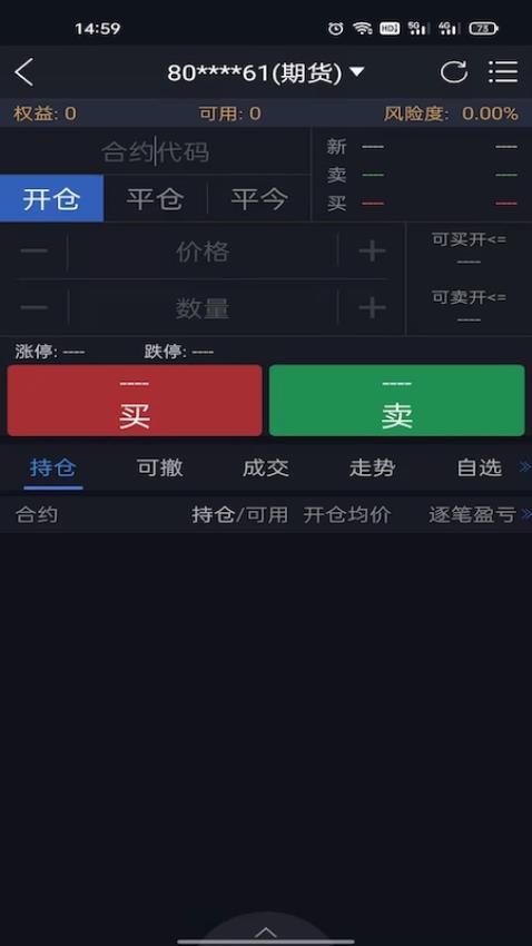 國泰君安期貨指尖贏家App手機版v5.6.10 3