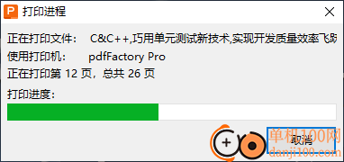 pdfFactory Pro(虛擬打印機)