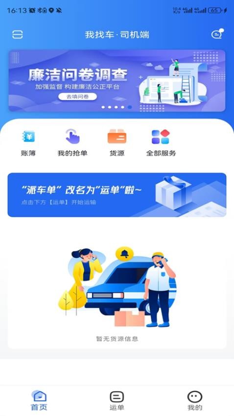 我找车司机免费版v1.4.3 3