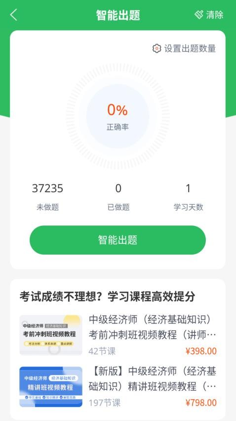 经济师优题宝官网版v5.0.8(3)