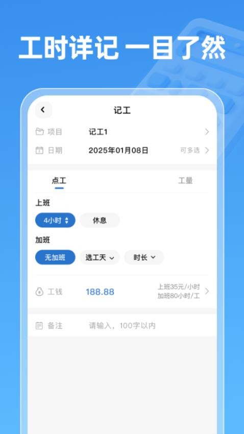 薪算宝官网版v1.0.0 4