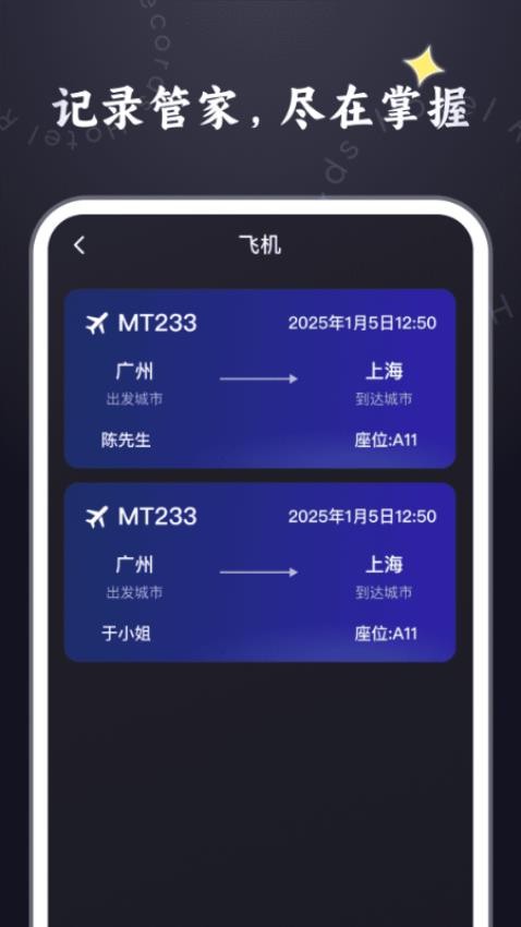 酒店记录管家最新版v1.0.0 1