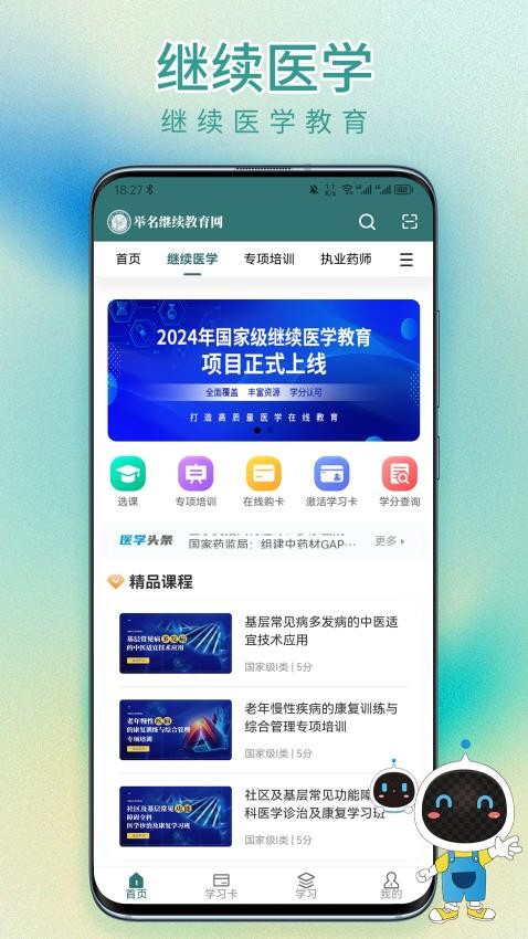 举名教育官网版v1.4.0(1)