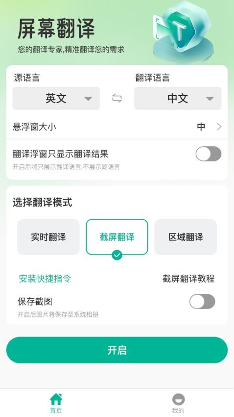 屏幕翻译器appv1.0.6(3)