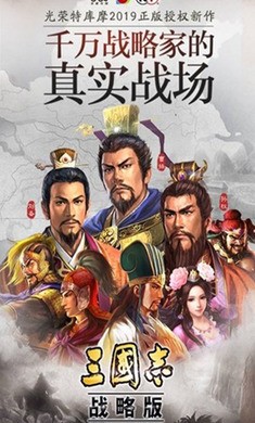 三国志战略版手游v2042.1023 2