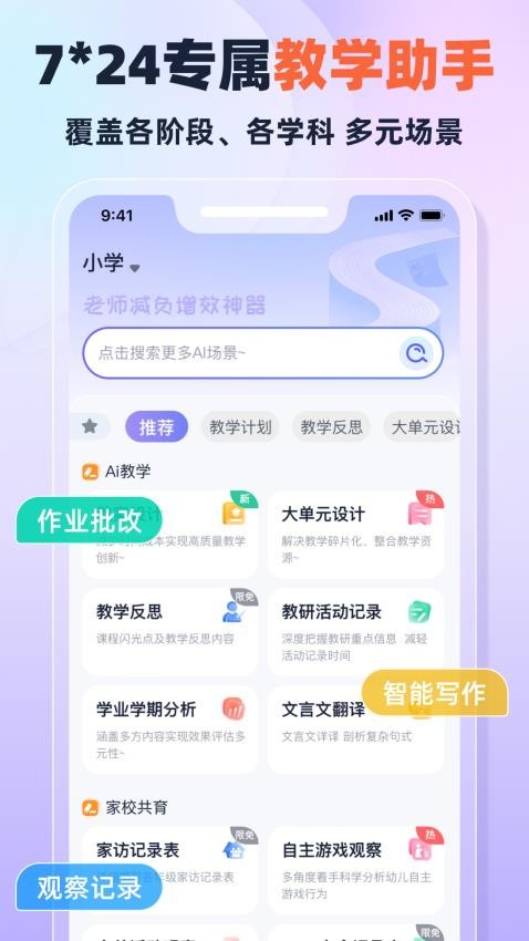 快救老师官网版v1.0 3