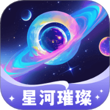 星河璀璨官方版 v1.0.1.53225397416